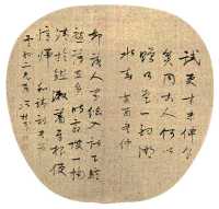 冯桂芬 戊辰（1868年）作 书法 镜心